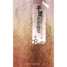 于坚思想随笔