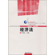 高等职业教育经济管理类“十一五”规划教材·公共基础系列：经济法