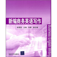 新编商务英语写作