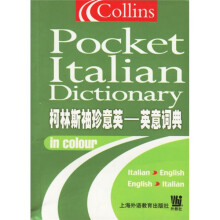 柯林斯袖珍意英:英意词典