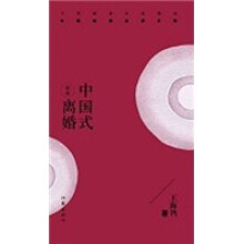 中国式离婚