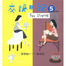 交换日记5