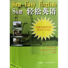 Sam快捷英语(附光盘)