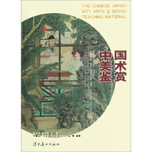 中国美术鉴赏