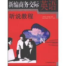 新编商务交际英语：听说教程