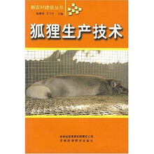 狐狸生产技术