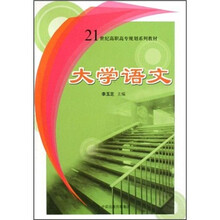 大学语文