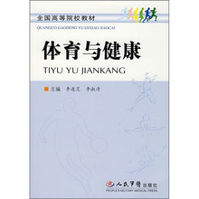 体育与健康