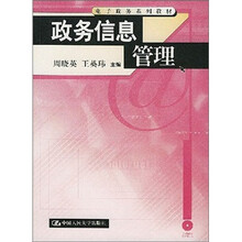 政务信息管理