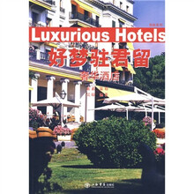 好梦驻君留：奢华酒店