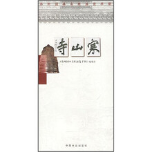 苏州园林名胜游览手册:寒山寺