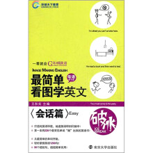 最简单看图学英文：会话篇（Easy）