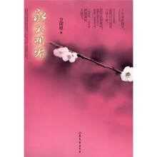 永不凋零