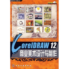 CorelDRAW12商业美术设计与制作(附光盘)