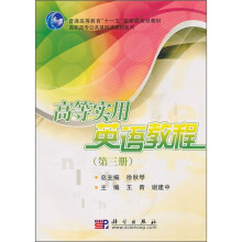 高等实用英语教程3