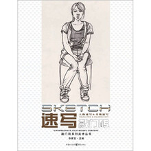 敲门砖系列美术丛书：速写·人物速写＆考场速写