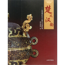 楚风汉韵:宜城地区出土楚汉文物陈列