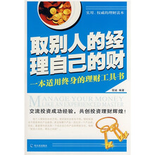 取别人的经 理自己的财