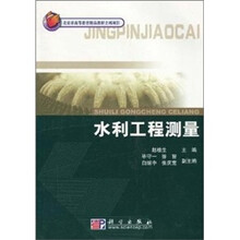 水利工程测量