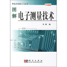 图解电子测量技术