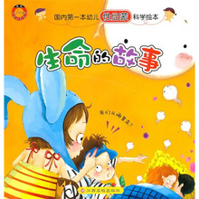 国内第一本幼儿性启蒙科学绘本:生命的故事