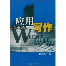 应用写作