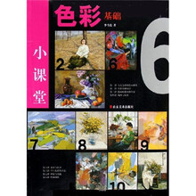 色彩基础（色彩小课堂）
