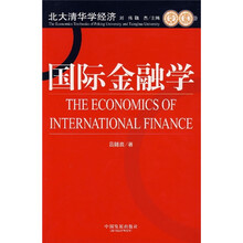 国际金融学