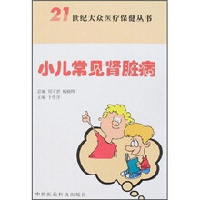 小儿常见肾脏病