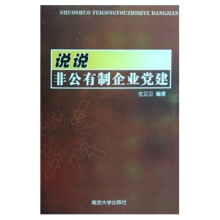 说说非公有制企业党建