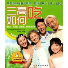 三高如何吃(彩图版)