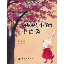 桃树下的小白兔