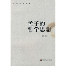 孟子的哲学思想