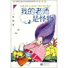 我的老师是怪物