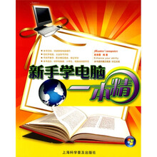 新手学电脑一本精