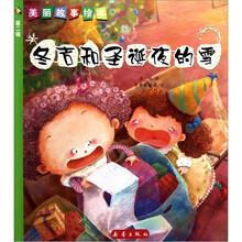 美丽故事绘本（第2辑）：冬吉和圣诞夜的雪