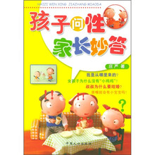 孩子问性家长妙答