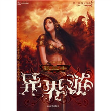 张三丰异界游：风云变换（第3部）