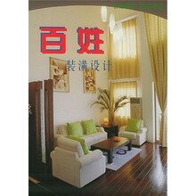 百姓装潢设计
