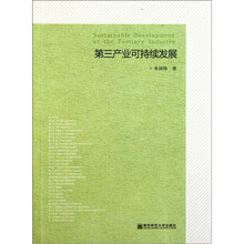 第三产业可持续发展