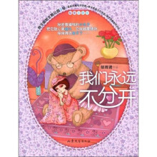 辫子姐姐主题公园：我们永远不分开