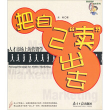 把自己“卖”出去