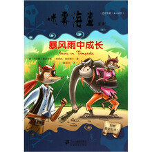 迷雾海盗系列:暴风雨中成长