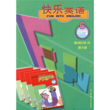 快乐英语教师用书(第6册)