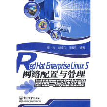 Red Hat Enterprise Linux 5网络配置与管理基础与实践教程