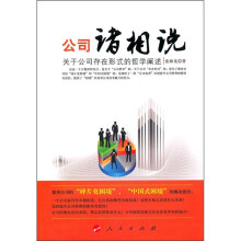 公司诸相说