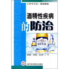 酒精性疾病的防治
