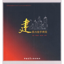 高等院校建筑学与设计艺术专业美术教学用书:建筑与徒手表现(第2版)
