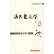基因伦理学
