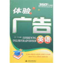 体验广告英语（附光盘）